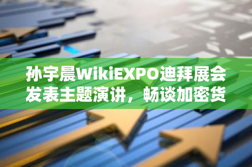 加密货币改革计划_加密货币新闻来源_探索加密货币市场的未来：如何利用新兴技术推动全球金融变革