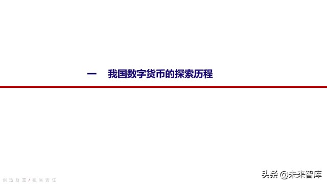 数字货币行业深度研究：持续关注数字人民币发展机遇
