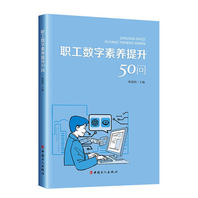 2024年全民数字素养与技能提升月启动：探索数字经济、AI与工匠精神的融合