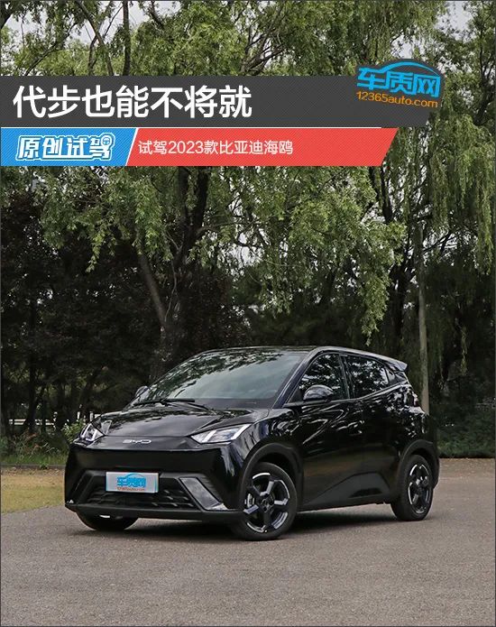 海鸥车型_深度试驾比亚迪海鸥：它表现如何？_比亚迪海鸥实车