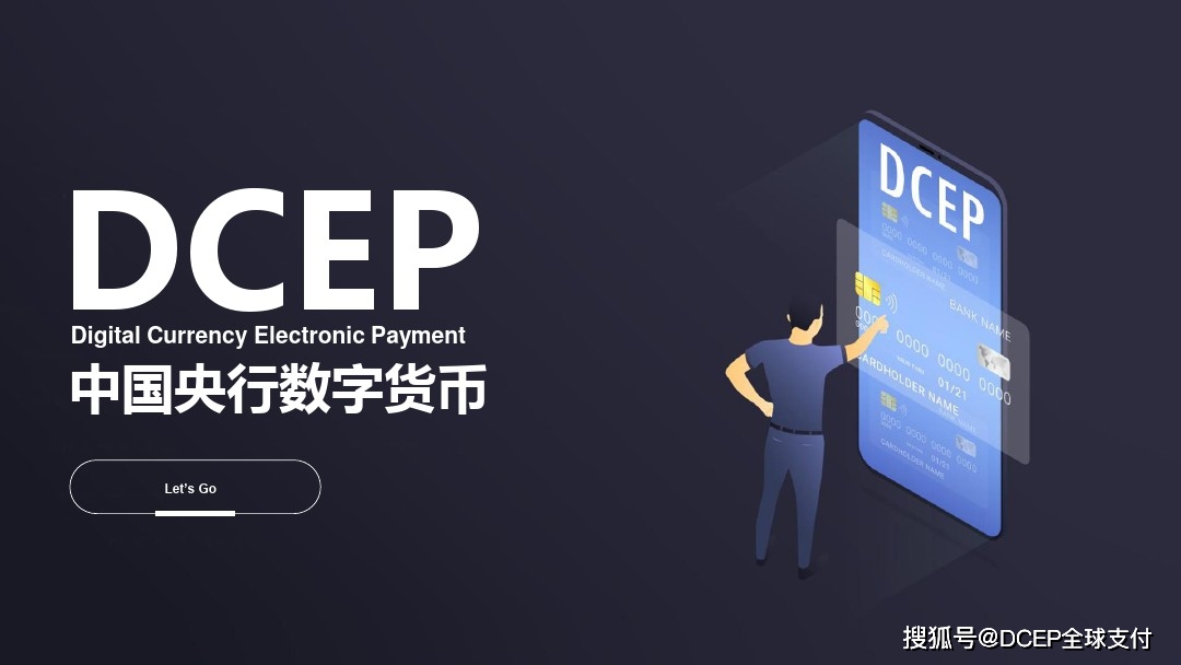 解码央行数字货币报告发布：大众认可度与运用场景深度解析