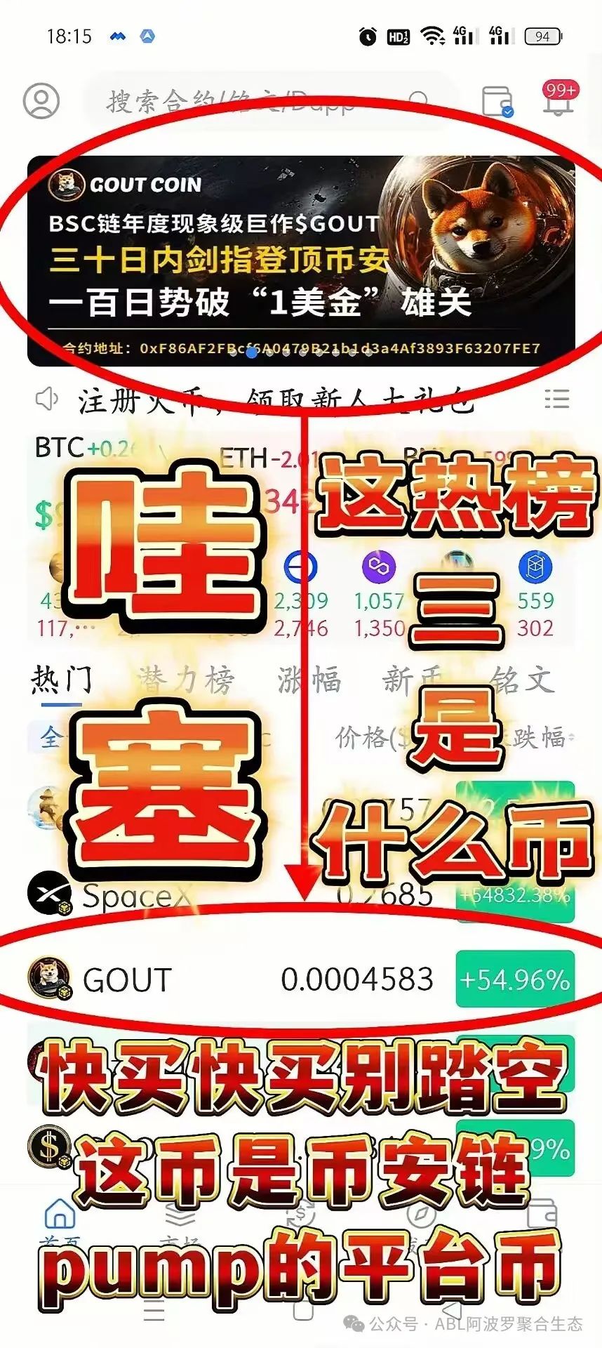 GOUT项目在币安链上崛起：MEME币文化与创新机制引领加密货币新风暴