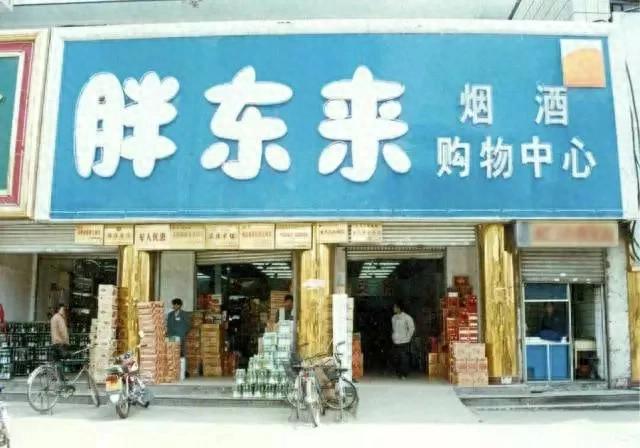 胖东来2024年销售额达146亿元：于东来经营之道与极致服务解析