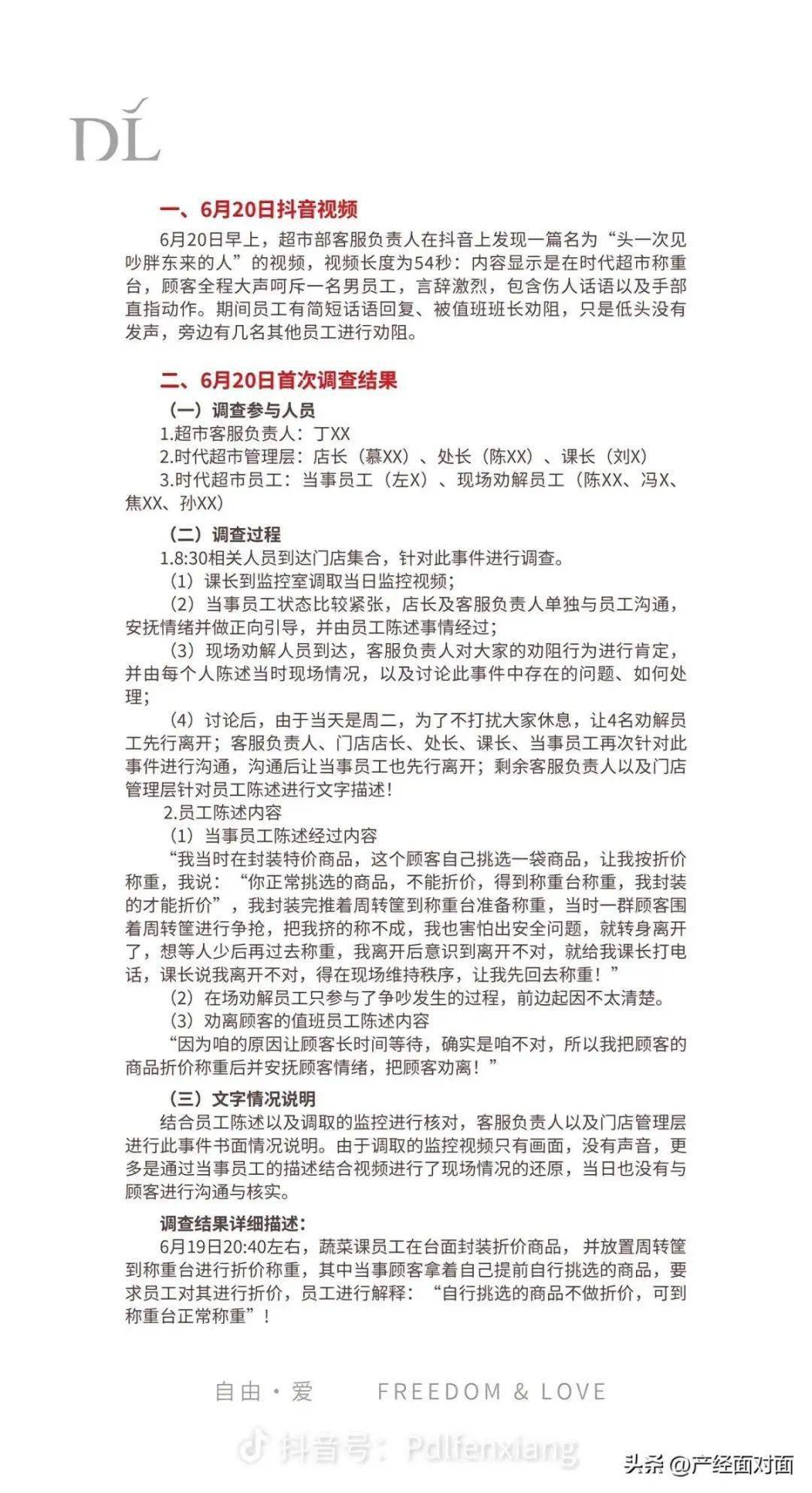 胖东来董事长于东来正式退休，八页调查报告引发商超服务标准与员工尊严热议