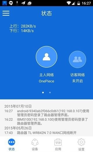 tplink手机版(1)