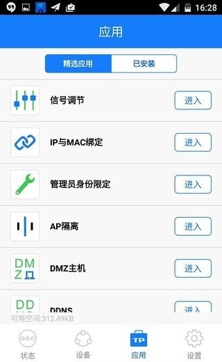 tplink手机版(2)