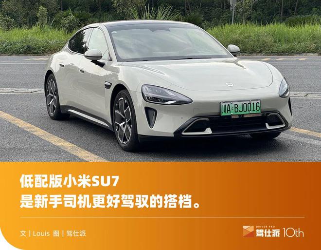 小米SU7后驱长续航智驾版评测：21.59万入门版值得买吗？