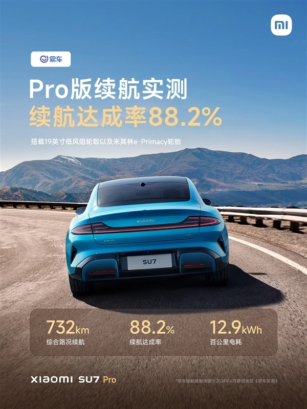 小米SU7 Pro续航实测：综合路况732km，城市续航达804km，续航折现率高达96.87%