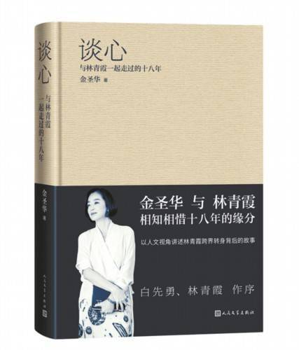 林青霞挚友_林青霞人缘_林青霞与影坛前辈的交流与友谊