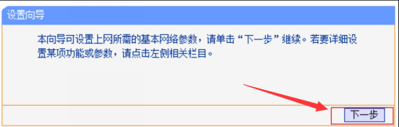 使用网线连接TP-LINK路由器的界面设置分析_网线连接路由器如何设置_网线连接路由器教程