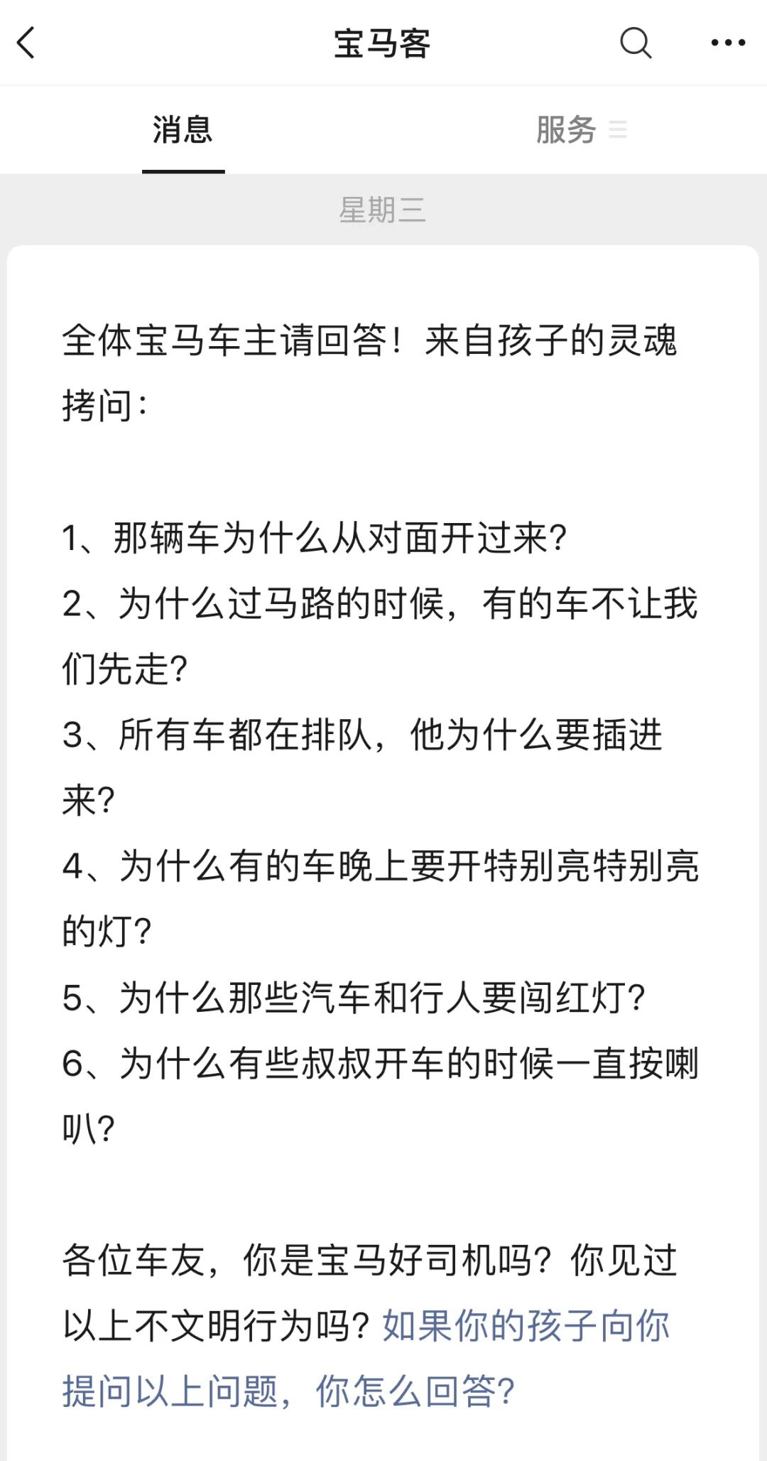 宝马客粉丝分享：如何巧妙回答小朋友关于逆行车辆的提问