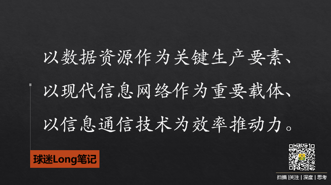 球迷Long, 高度不确定性警醒企业：从工业经济向数字经济加速实现数字蝶变