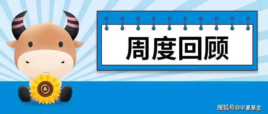 01市场回顾：海外经济疲软与国内政策预期博弈下的股债市场动态