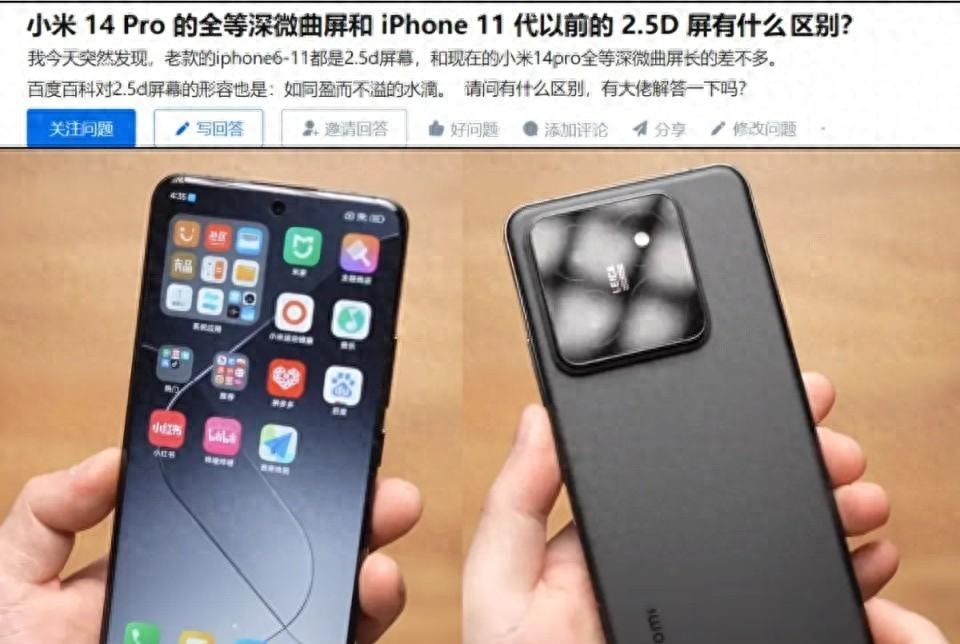 小米14Pro全等深微曲屏技术：告别2.5D屏幕，开启视觉新纪元
