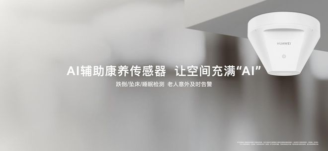 国务院推动设备更新与消费品换新：全屋智能解决方案引领居家适老化改造新趋势