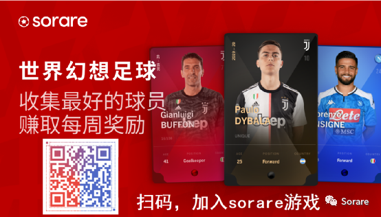 注册Sorare游戏加微信进官方中文群，了解加密货币和Sorare钱包